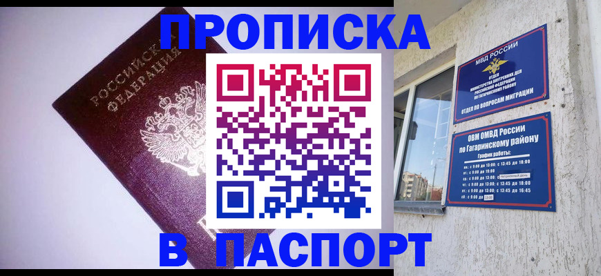 прописка ребенка в Архангельской области